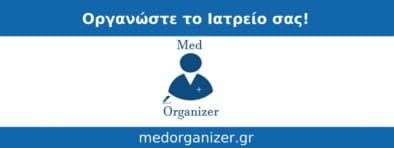 Πώς ένα ιατρικό λογισμικό θα γίνει ο απαραίτητος σύμμαχος των γιατρών