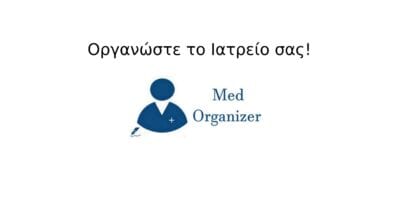 Οργανώστε το Ιατρείο σας με ένα σύγχρονο Ιατρικό Λογισμικό
